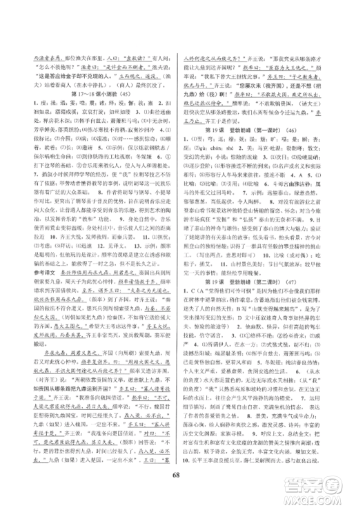 天津科学技术出版社2022初中新学案优化与提高八年级下册语文A人教版参考答案 天津科学技术出版社2022初中新学案优化与提高八年级下册语文A人教版参考答案