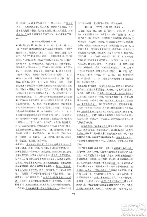 天津科学技术出版社2022初中新学案优化与提高八年级下册语文A人教版参考答案 天津科学技术出版社2022初中新学案优化与提高八年级下册语文A人教版参考答案