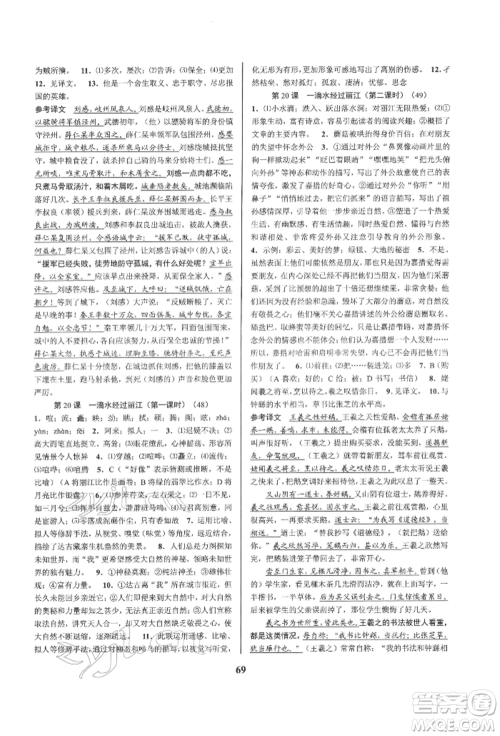 天津科学技术出版社2022初中新学案优化与提高八年级下册语文A人教版参考答案 天津科学技术出版社2022初中新学案优化与提高八年级下册语文A人教版参考答案