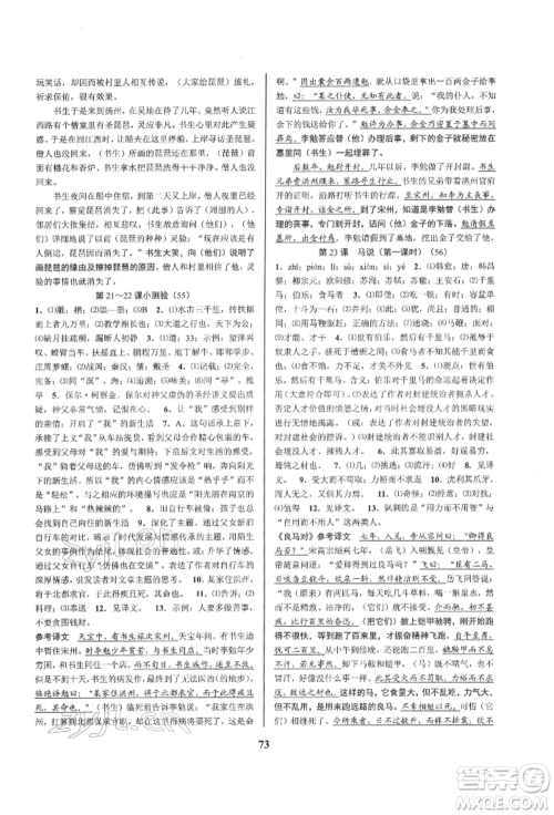 天津科学技术出版社2022初中新学案优化与提高八年级下册语文A人教版参考答案 天津科学技术出版社2022初中新学案优化与提高八年级下册语文A人教版参考答案