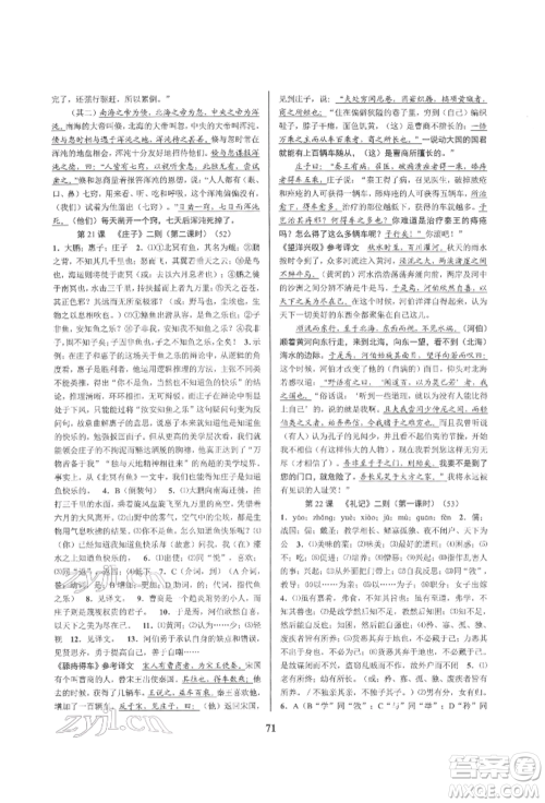 天津科学技术出版社2022初中新学案优化与提高八年级下册语文A人教版参考答案 天津科学技术出版社2022初中新学案优化与提高八年级下册语文A人教版参考答案