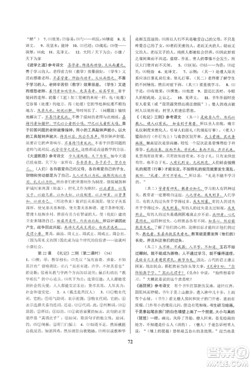 天津科学技术出版社2022初中新学案优化与提高八年级下册语文A人教版参考答案 天津科学技术出版社2022初中新学案优化与提高八年级下册语文A人教版参考答案