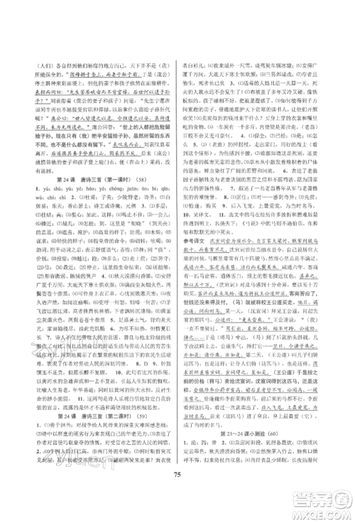 天津科学技术出版社2022初中新学案优化与提高八年级下册语文A人教版参考答案 天津科学技术出版社2022初中新学案优化与提高八年级下册语文A人教版参考答案