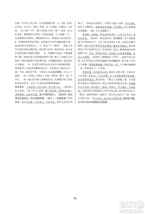 天津科学技术出版社2022初中新学案优化与提高八年级下册语文A人教版参考答案 天津科学技术出版社2022初中新学案优化与提高八年级下册语文A人教版参考答案