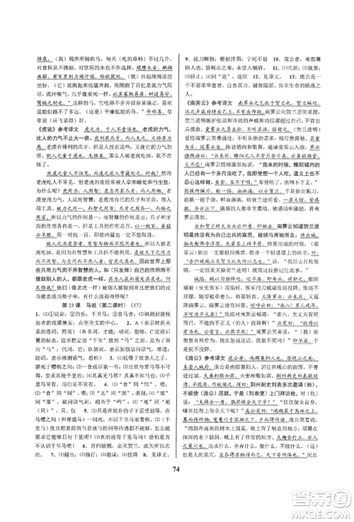 天津科学技术出版社2022初中新学案优化与提高八年级下册语文A人教版参考答案 天津科学技术出版社2022初中新学案优化与提高八年级下册语文A人教版参考答案