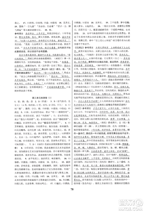 天津科学技术出版社2022初中新学案优化与提高八年级下册语文A人教版参考答案 天津科学技术出版社2022初中新学案优化与提高八年级下册语文A人教版参考答案