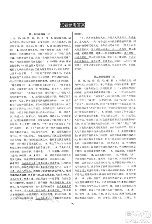 天津科学技术出版社2022初中新学案优化与提高八年级下册语文A人教版参考答案 天津科学技术出版社2022初中新学案优化与提高八年级下册语文A人教版参考答案