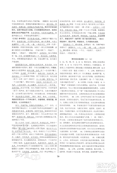 天津科学技术出版社2022初中新学案优化与提高八年级下册语文A人教版参考答案 天津科学技术出版社2022初中新学案优化与提高八年级下册语文A人教版参考答案