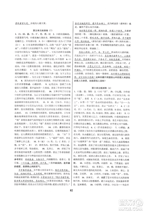 天津科学技术出版社2022初中新学案优化与提高八年级下册语文A人教版参考答案 天津科学技术出版社2022初中新学案优化与提高八年级下册语文A人教版参考答案