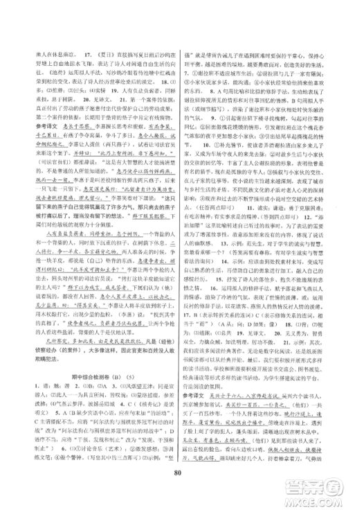 天津科学技术出版社2022初中新学案优化与提高八年级下册语文A人教版参考答案 天津科学技术出版社2022初中新学案优化与提高八年级下册语文A人教版参考答案