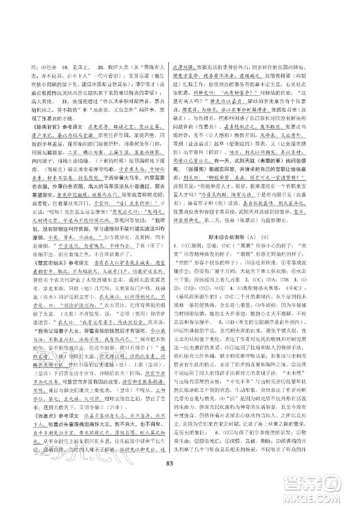 天津科学技术出版社2022初中新学案优化与提高八年级下册语文A人教版参考答案 天津科学技术出版社2022初中新学案优化与提高八年级下册语文A人教版参考答案