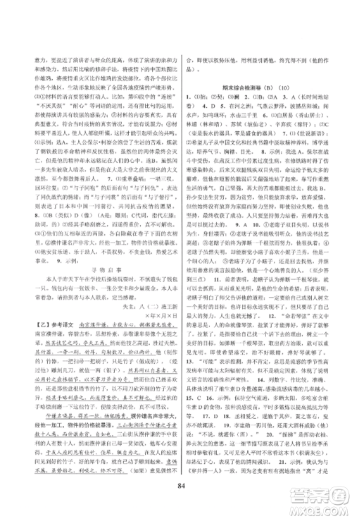 天津科学技术出版社2022初中新学案优化与提高八年级下册语文A人教版参考答案 天津科学技术出版社2022初中新学案优化与提高八年级下册语文A人教版参考答案