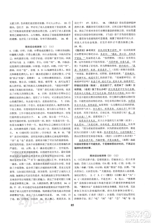 天津科学技术出版社2022初中新学案优化与提高八年级下册语文A人教版参考答案 天津科学技术出版社2022初中新学案优化与提高八年级下册语文A人教版参考答案