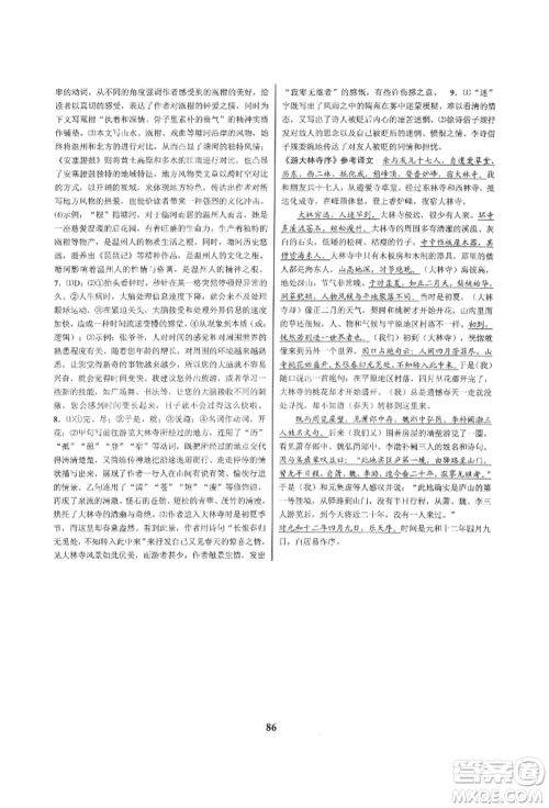 天津科学技术出版社2022初中新学案优化与提高八年级下册语文A人教版参考答案 天津科学技术出版社2022初中新学案优化与提高八年级下册语文A人教版参考答案