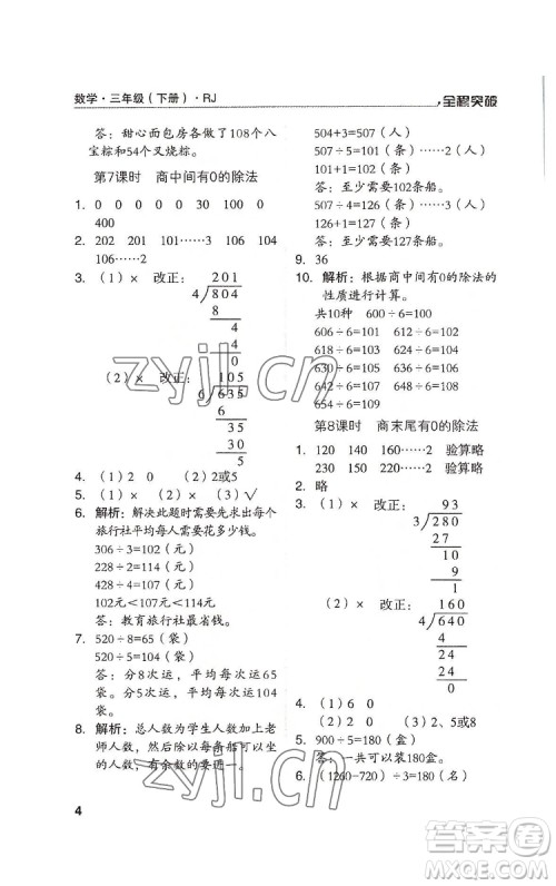 北方妇女儿童出版社2022全程突破三年级下册数学人教版答案