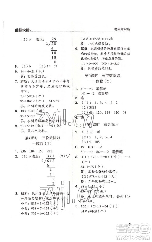 北方妇女儿童出版社2022全程突破三年级下册数学人教版答案