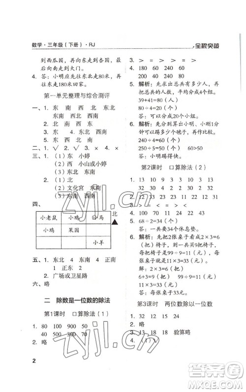 北方妇女儿童出版社2022全程突破三年级下册数学人教版答案