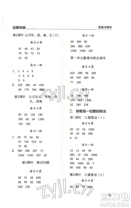 北方妇女儿童出版社2022全程突破三年级下册数学人教版答案