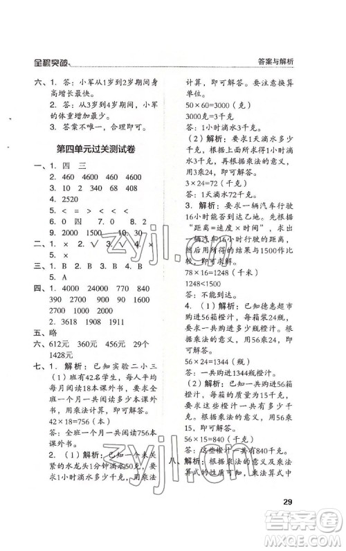 北方妇女儿童出版社2022全程突破三年级下册数学人教版答案 北方妇女儿童出版社2022全程突破三年级下册数学人教版答案