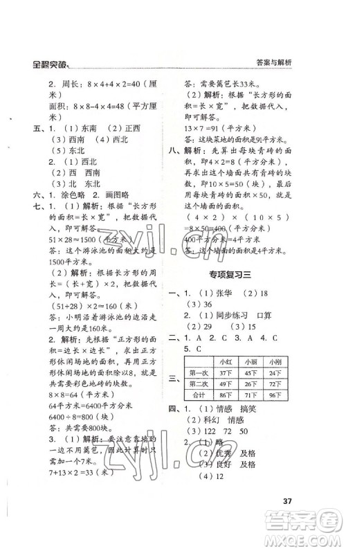 北方妇女儿童出版社2022全程突破三年级下册数学人教版答案