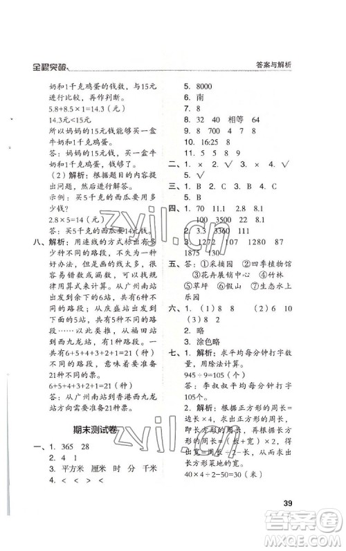 北方妇女儿童出版社2022全程突破三年级下册数学人教版答案