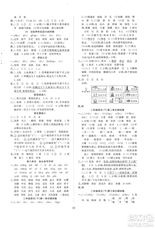 安徽文艺出版社2022新经典练与测二年级下册语文人教版参考答案