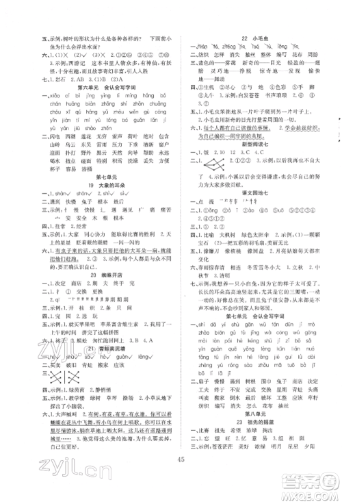 安徽文艺出版社2022新经典练与测二年级下册语文人教版参考答案