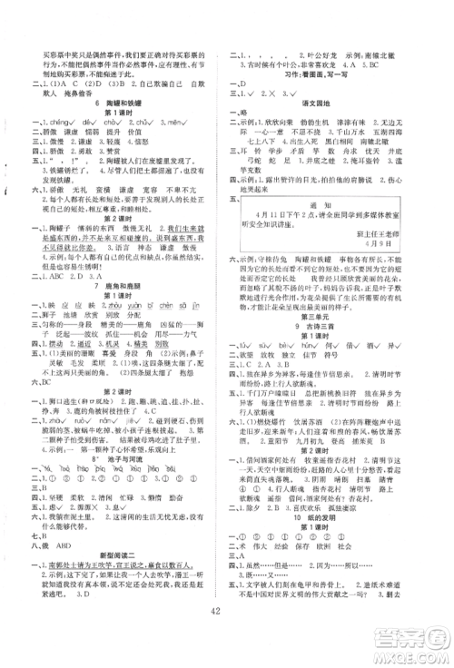 安徽文艺出版社2022新经典练与测三年级下册语文人教版参考答案 安徽文艺出版社2022新经典练与测三年级下册语文人教版参考答案