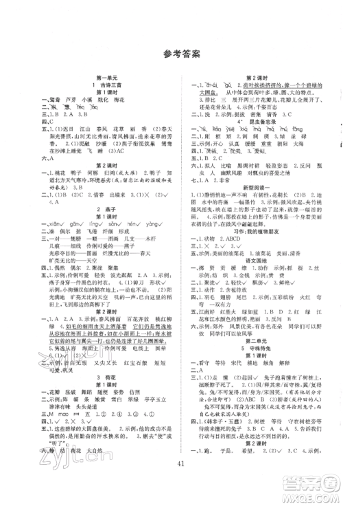 安徽文艺出版社2022新经典练与测三年级下册语文人教版参考答案 安徽文艺出版社2022新经典练与测三年级下册语文人教版参考答案