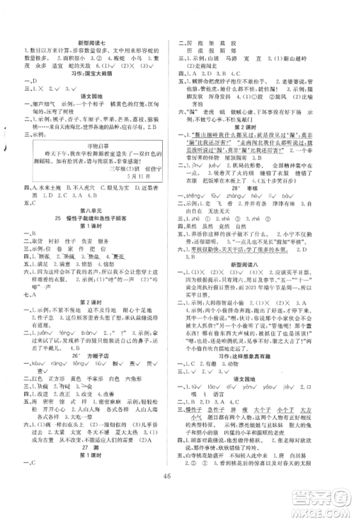 安徽文艺出版社2022新经典练与测三年级下册语文人教版参考答案 安徽文艺出版社2022新经典练与测三年级下册语文人教版参考答案