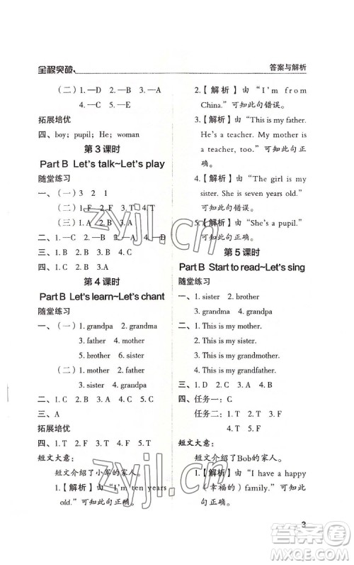 北方妇女儿童出版社2022全程突破三年级下册英语人教版答案