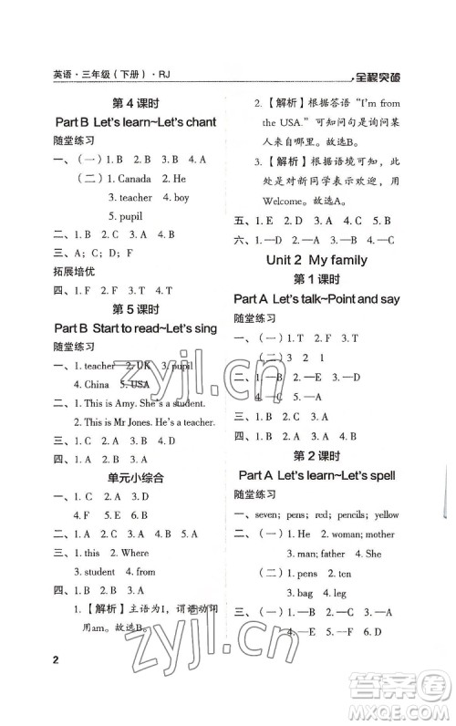 北方妇女儿童出版社2022全程突破三年级下册英语人教版答案