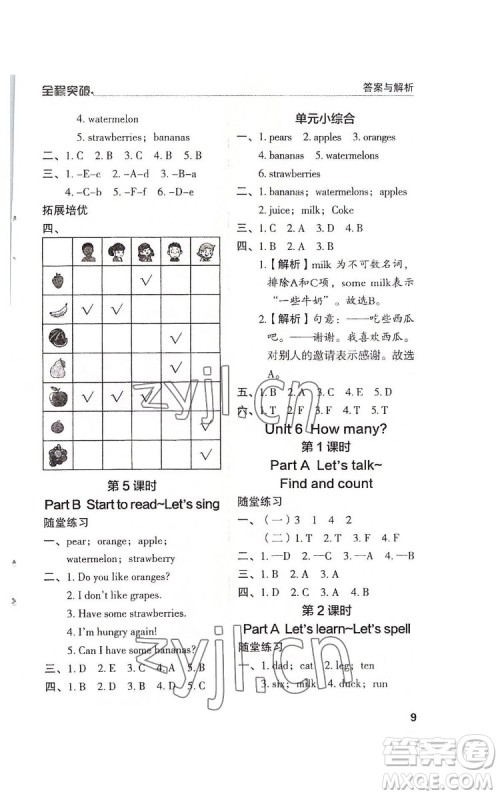 北方妇女儿童出版社2022全程突破三年级下册英语人教版答案