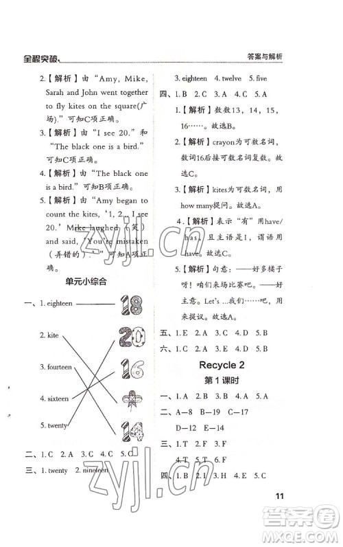 北方妇女儿童出版社2022全程突破三年级下册英语人教版答案
