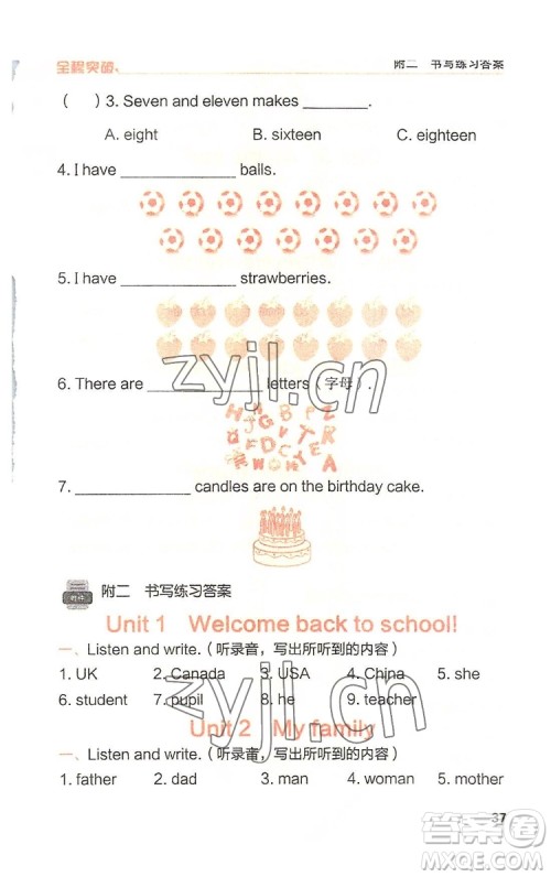 北方妇女儿童出版社2022全程突破三年级下册英语人教版答案