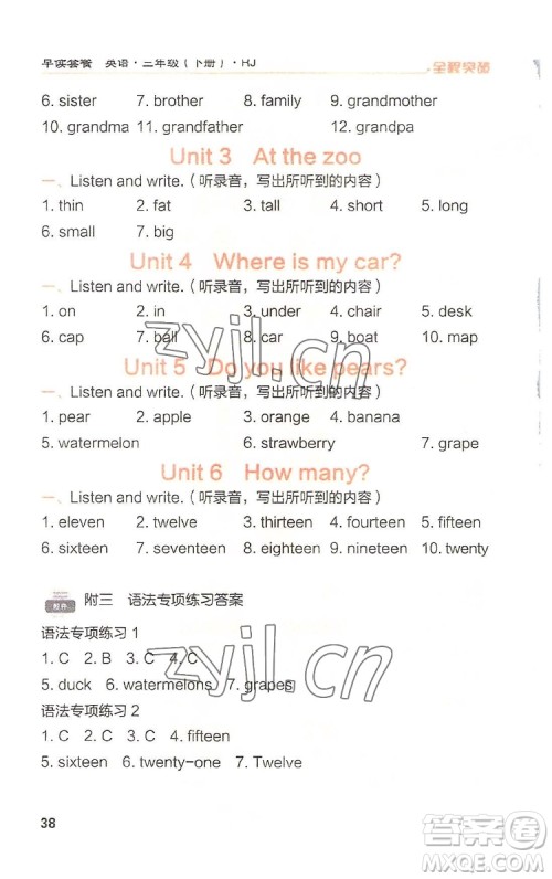 北方妇女儿童出版社2022全程突破三年级下册英语人教版答案