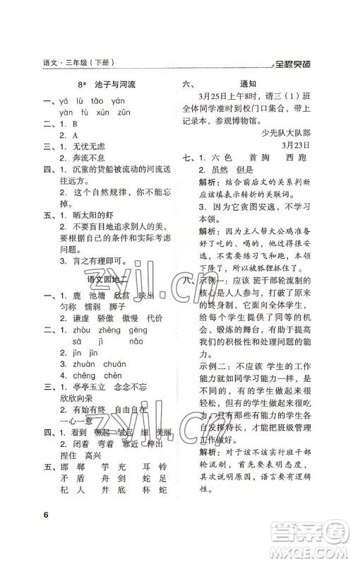 北方妇女儿童出版社2022全程突破三年级下册语文人教版答案