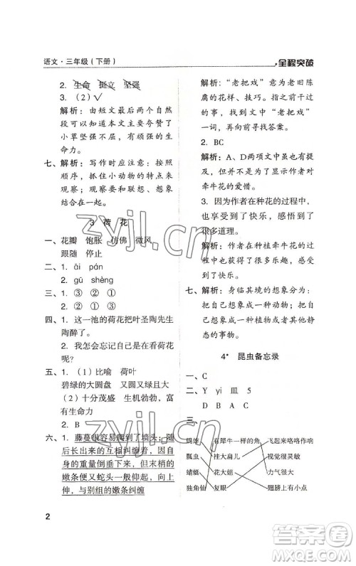 北方妇女儿童出版社2022全程突破三年级下册语文人教版答案