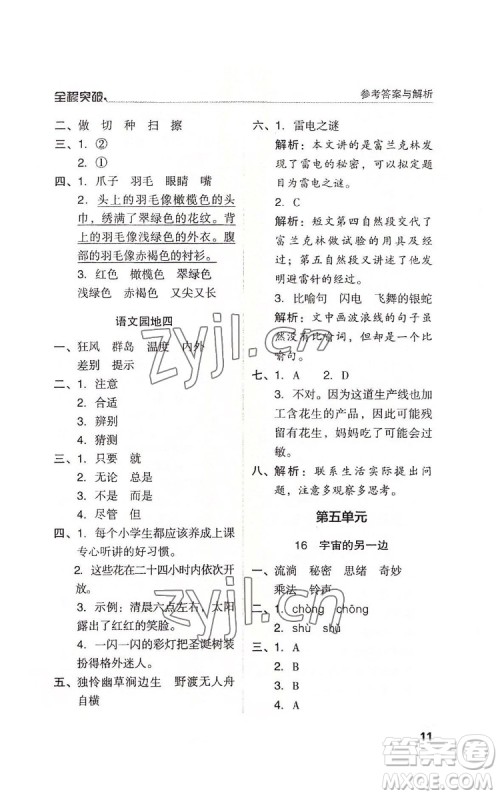 北方妇女儿童出版社2022全程突破三年级下册语文人教版答案