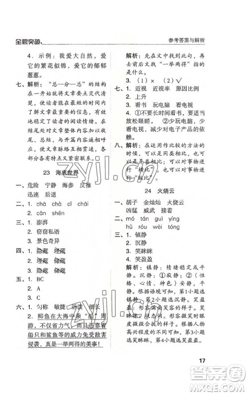 北方妇女儿童出版社2022全程突破三年级下册语文人教版答案