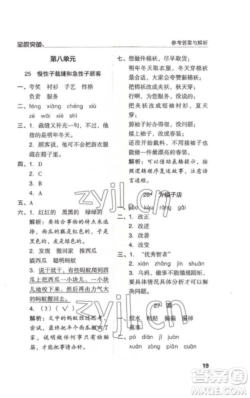 北方妇女儿童出版社2022全程突破三年级下册语文人教版答案