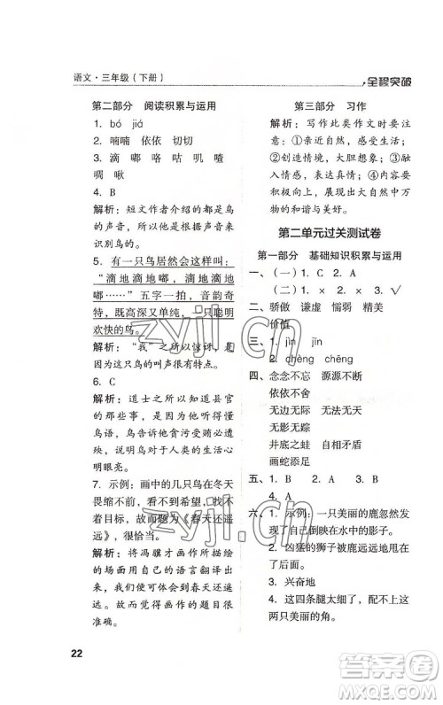 北方妇女儿童出版社2022全程突破三年级下册语文人教版答案