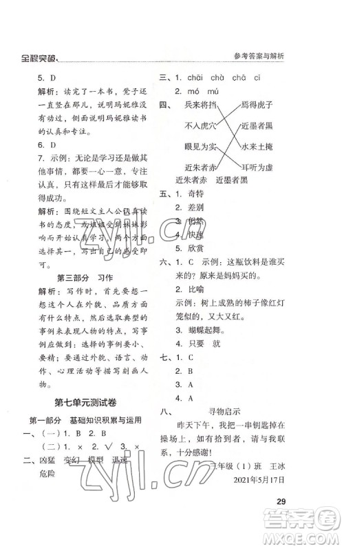 北方妇女儿童出版社2022全程突破三年级下册语文人教版答案