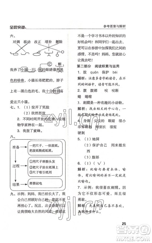 北方妇女儿童出版社2022全程突破三年级下册语文人教版答案