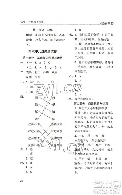 北方妇女儿童出版社2022全程突破三年级下册语文人教版答案