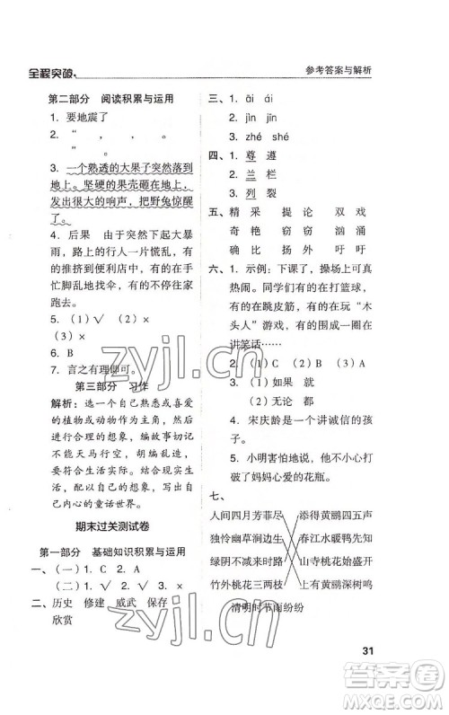 北方妇女儿童出版社2022全程突破三年级下册语文人教版答案