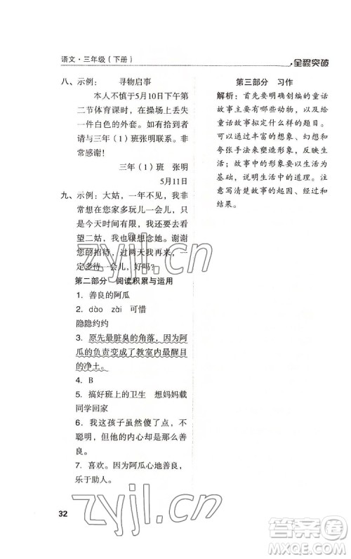 北方妇女儿童出版社2022全程突破三年级下册语文人教版答案