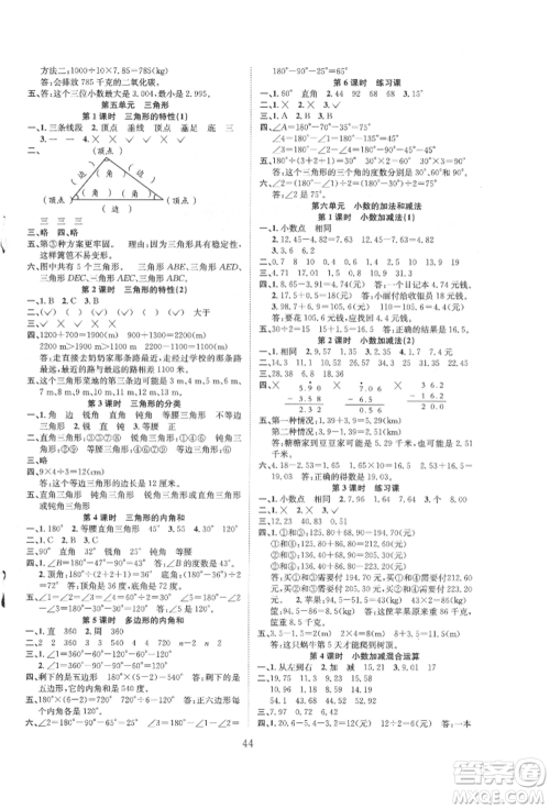 安徽文艺出版社2022新经典练与测四年级下册数学人教版参考答案