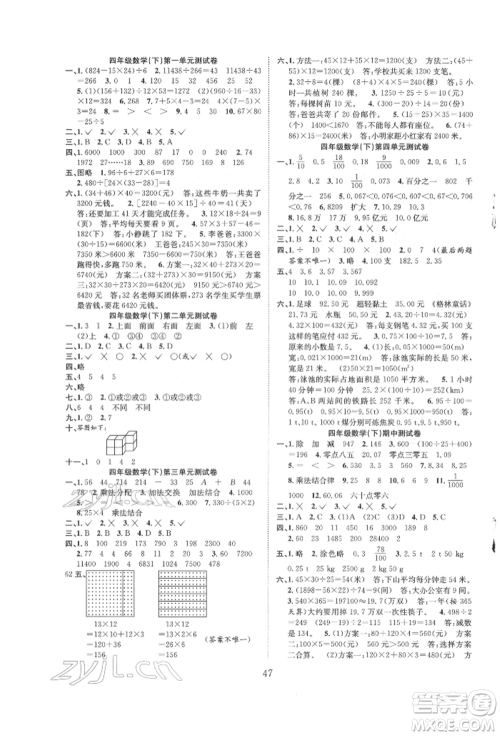 安徽文艺出版社2022新经典练与测四年级下册数学人教版参考答案