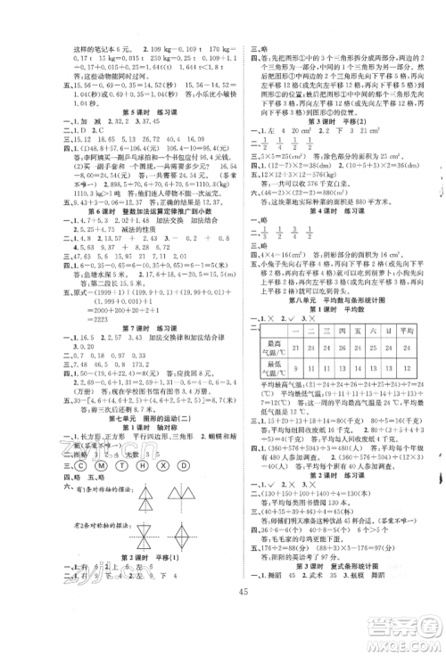 安徽文艺出版社2022新经典练与测四年级下册数学人教版参考答案